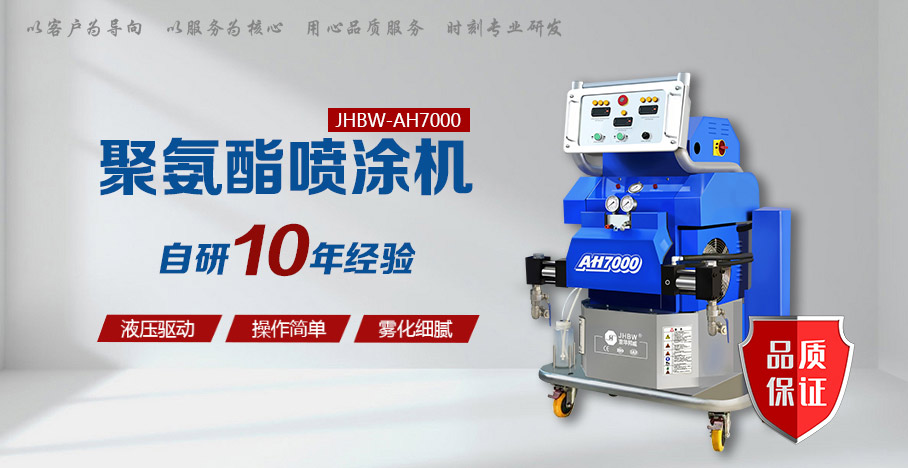 聚氨酯噴涂設(shè)備