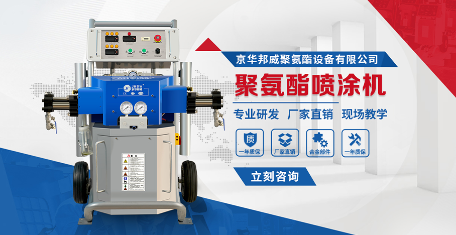 聚氨酯噴涂機(jī)