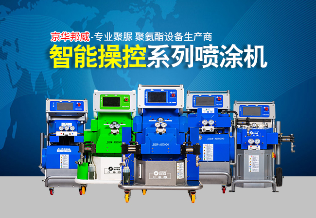 聚脲噴涂機(jī)