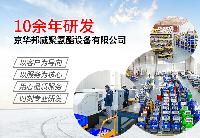 聚氨酯噴涂機 聚氨酯噴涂機