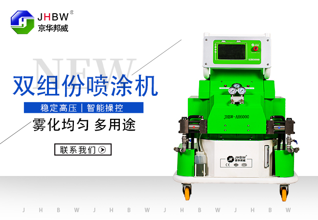 聚氨酯高壓噴涂機