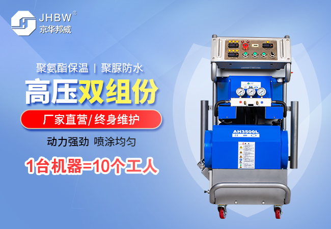 聚脲高壓噴涂機(jī)設(shè)備